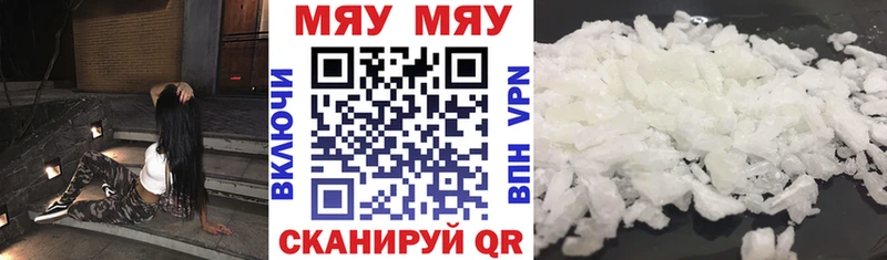 МЯУ-МЯУ кристаллы  Зверево 